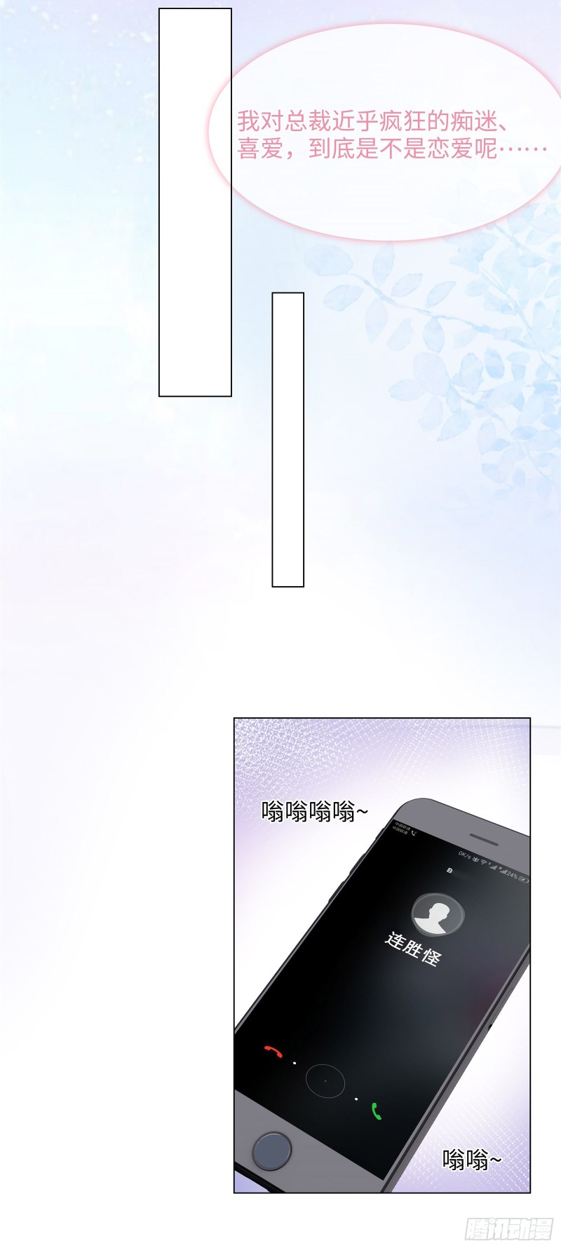 总裁越来越能撩-第54话