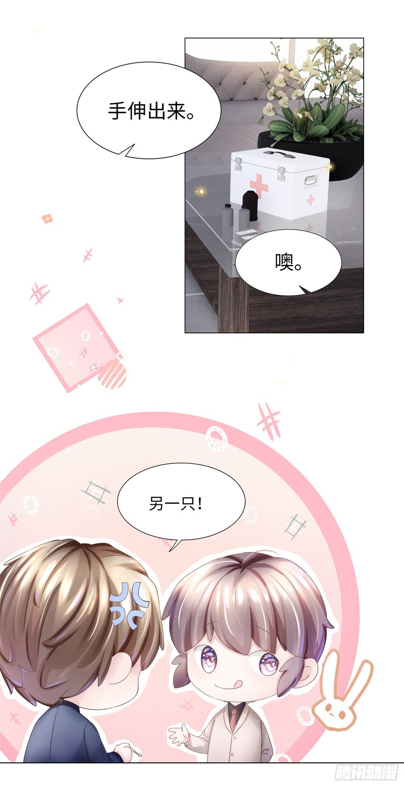 总裁越来越能撩-第54话