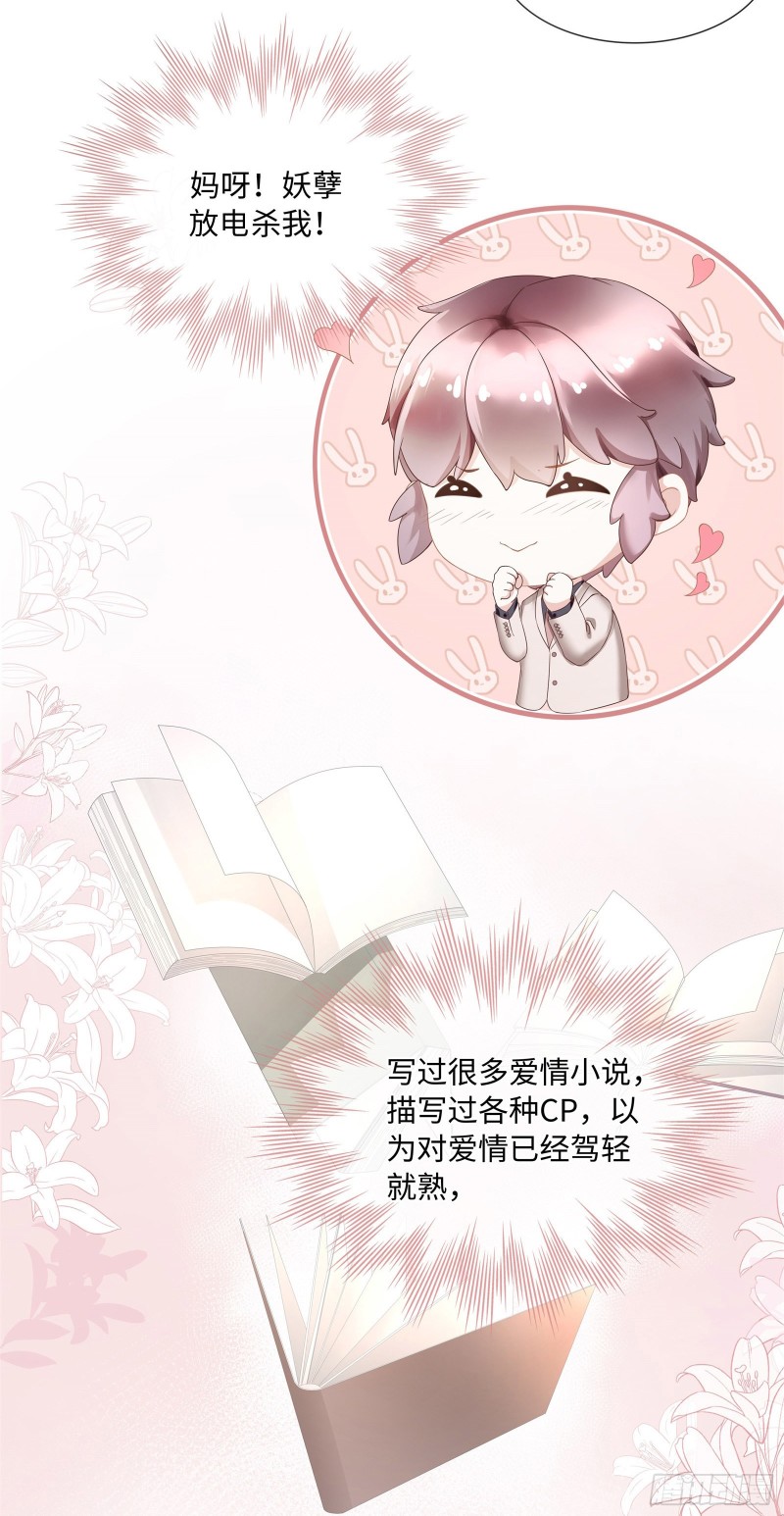 总裁越来越能撩-第54话