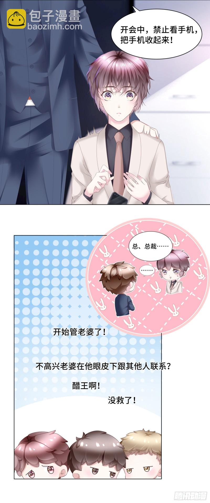 第52话 随时随地管&ldquo;老婆&rdquo;-第56话