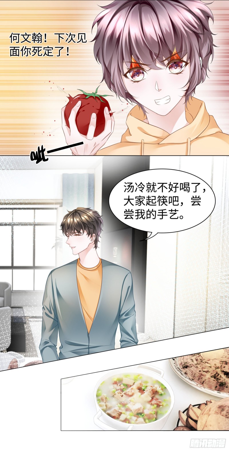 真是又宠又亲昵-第58话