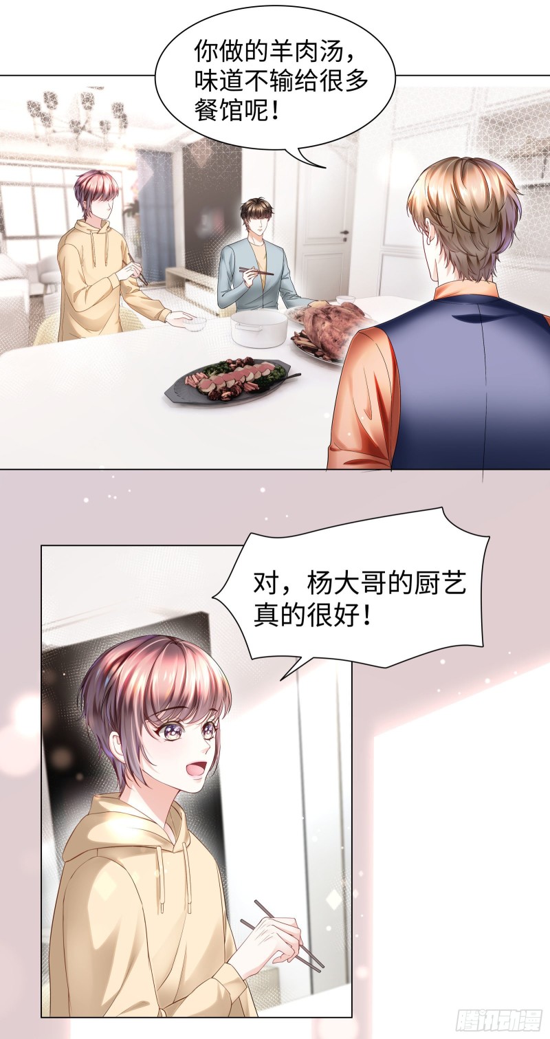 真是又宠又亲昵-第58话