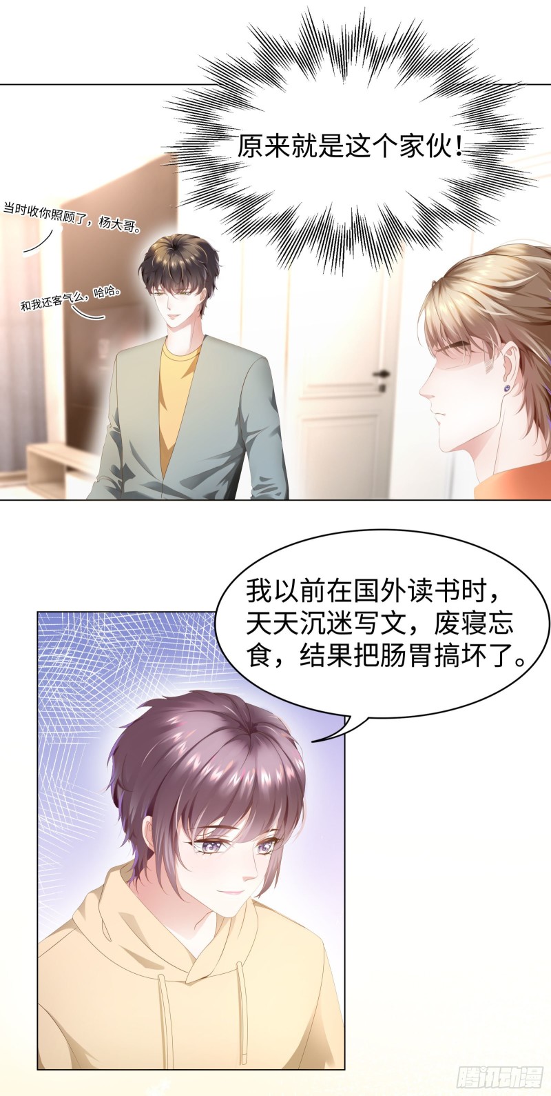 真是又宠又亲昵-第58话