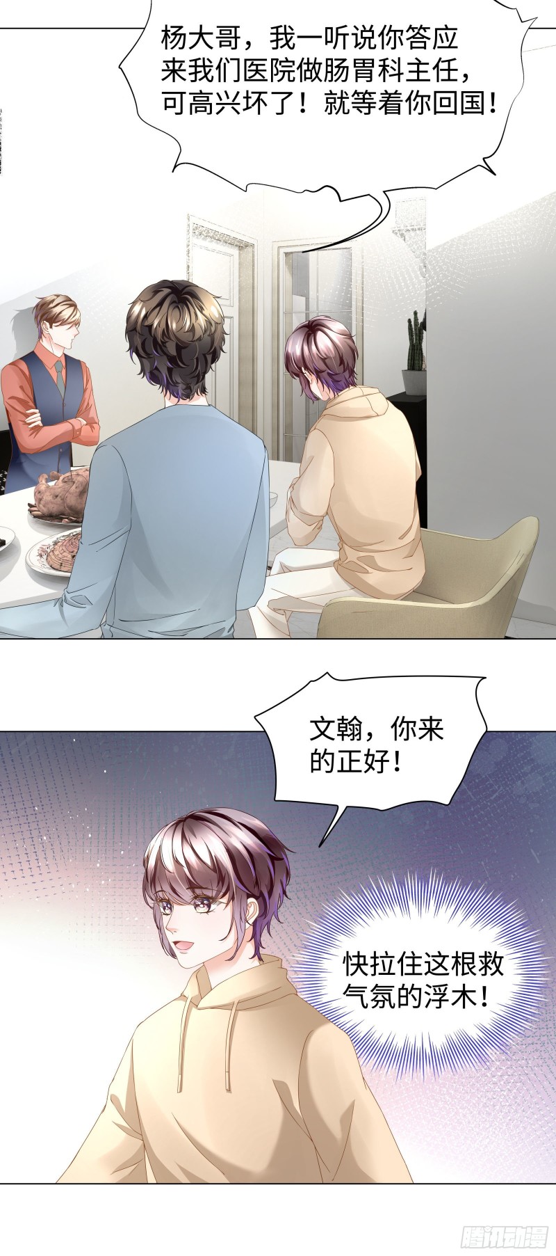 真是又宠又亲昵-第58话