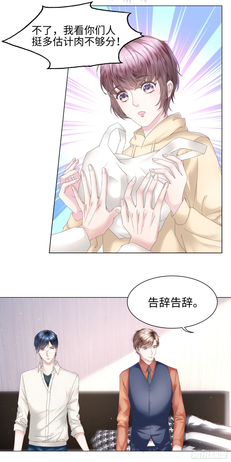 真是又宠又亲昵-第58话