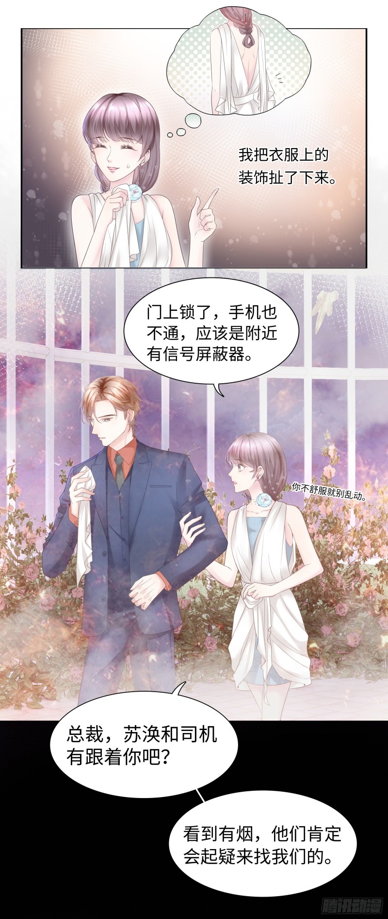 约会当然独自来-第68话