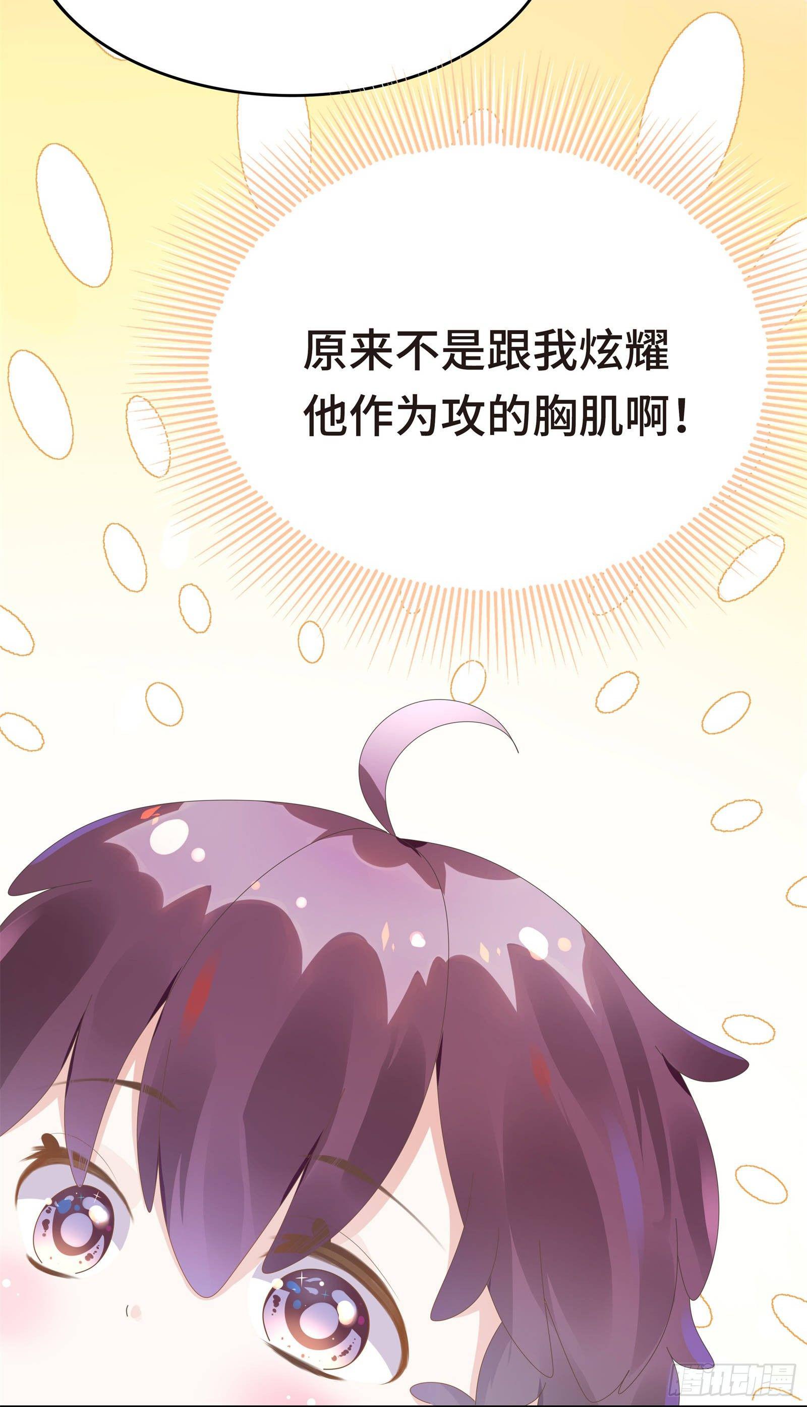 今天糖量有点多-第8话