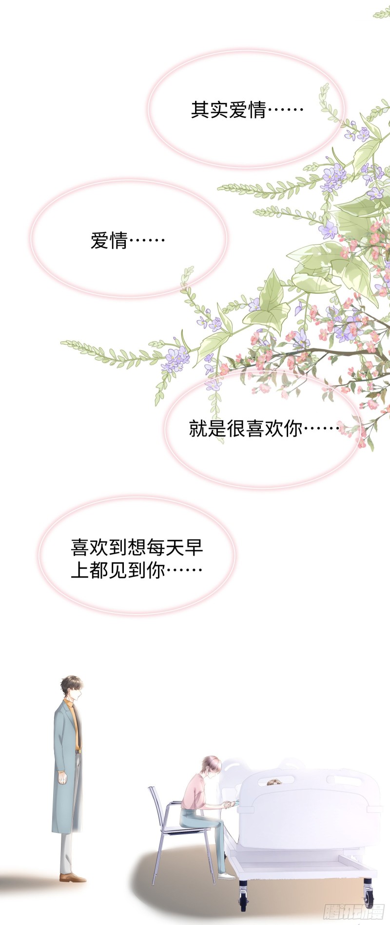 想每天都见到你-第70话