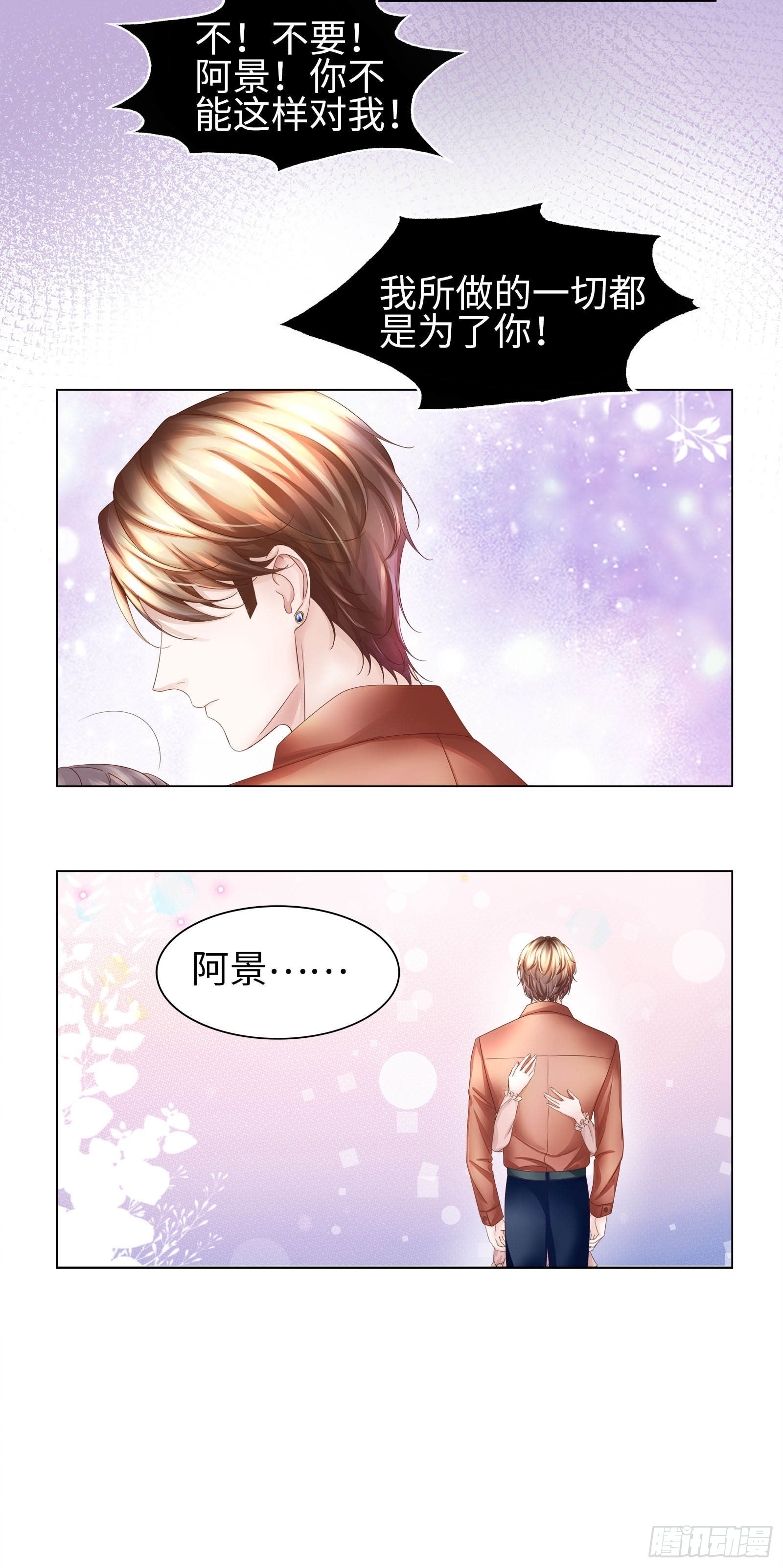 你触碰了我逆鳞-第74话