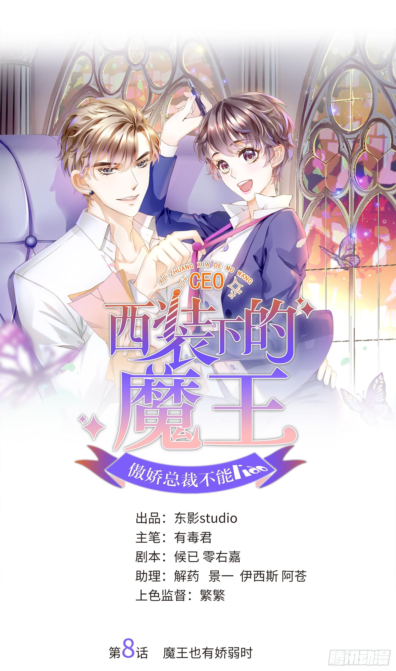 魔王也有娇弱时-第10话