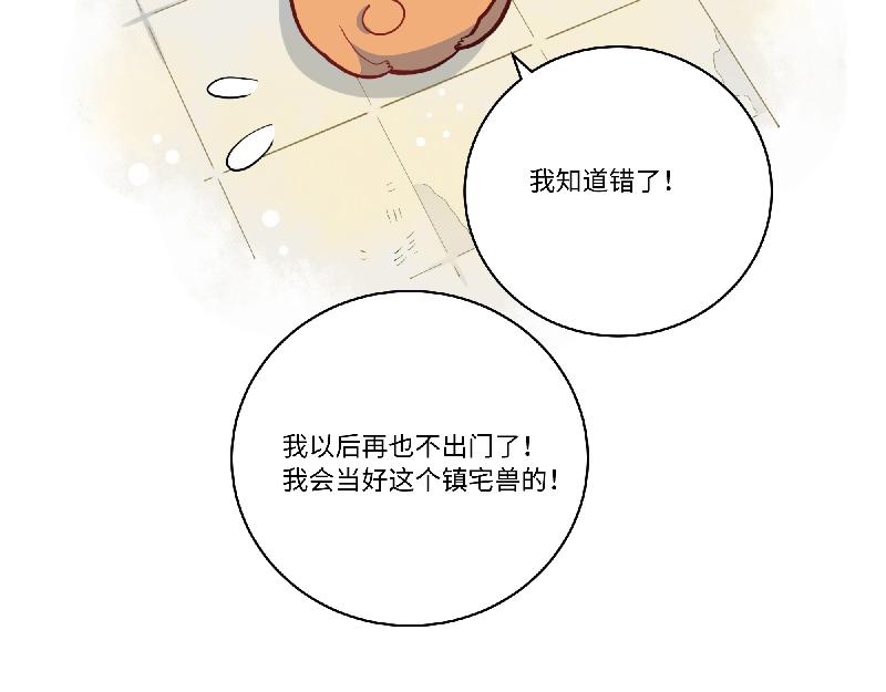 第2话 她有镇宅兽了(1/2)-第2话