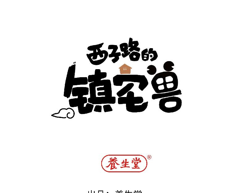第12话 大力出奇迹-第12话