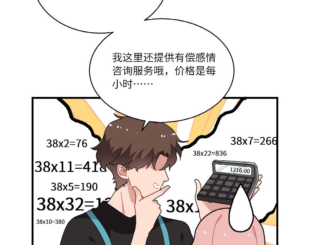 第14话 不安的夜班-第14话