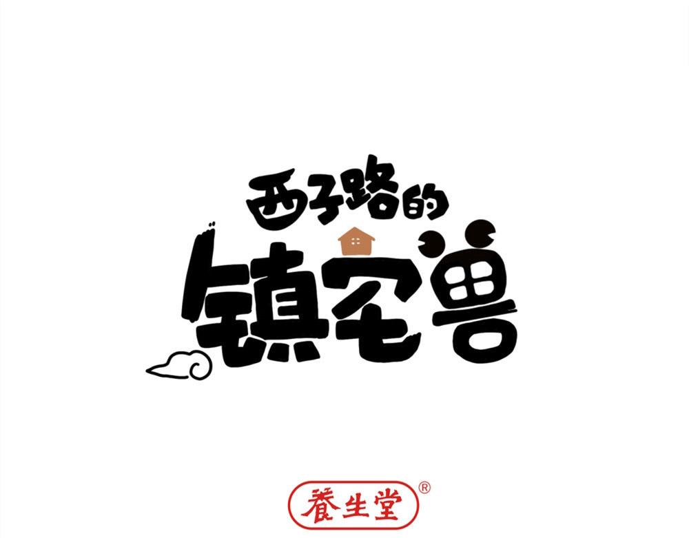 第18话 西子路女侠(1/2)-第18话