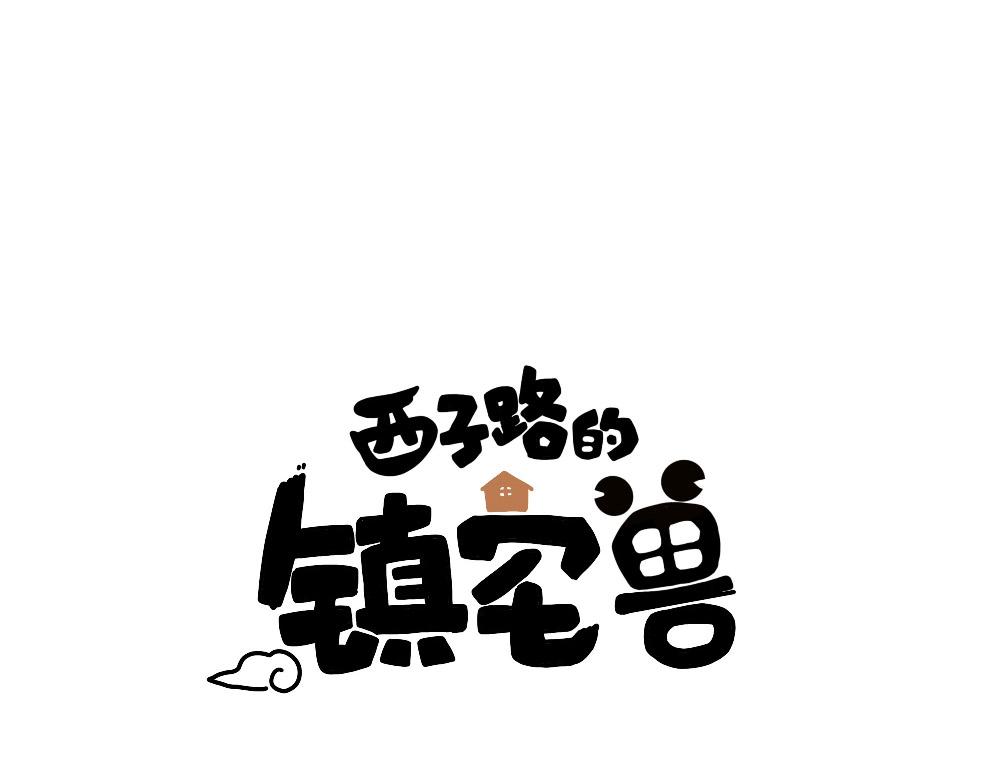 第20话 永远记得你(1/2)-第20话