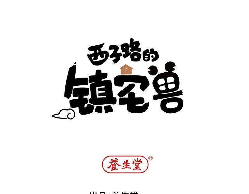 第4话 好邻居阿池-第4话