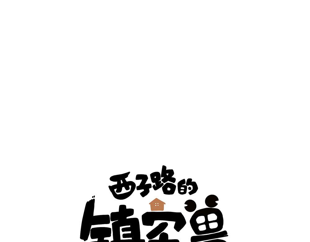 第34话 阿池遭遇感情危机？(1/2)-第34话