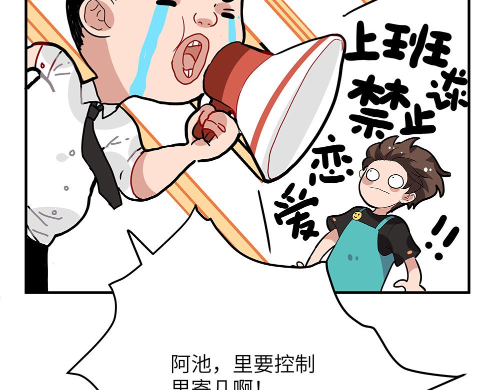 第34话 阿池遭遇感情危机？(1/2)-第34话