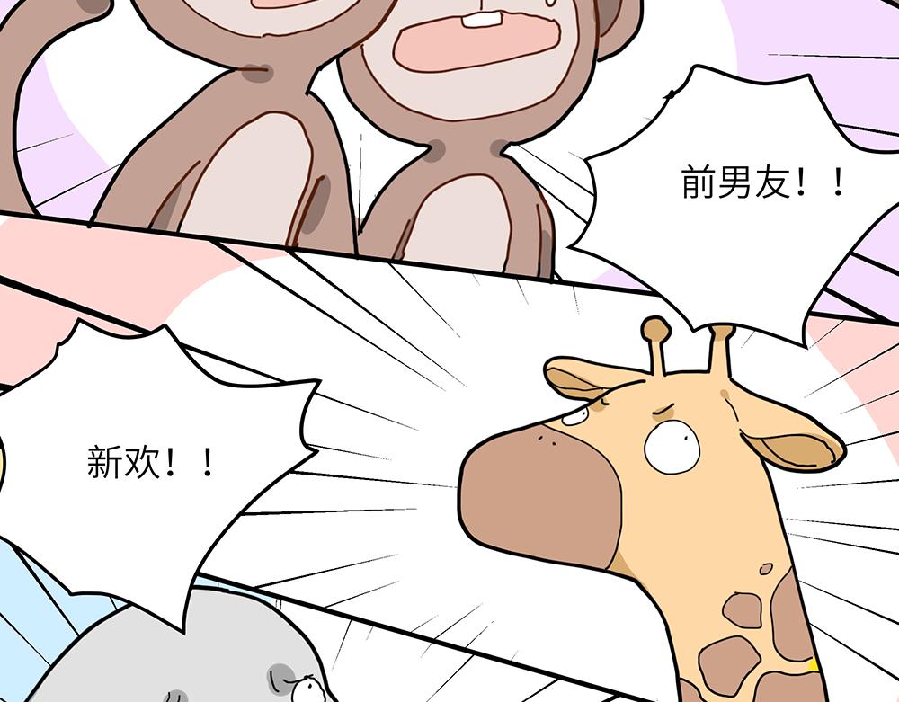 第36话 动物园一级警报(1/2)-第36话