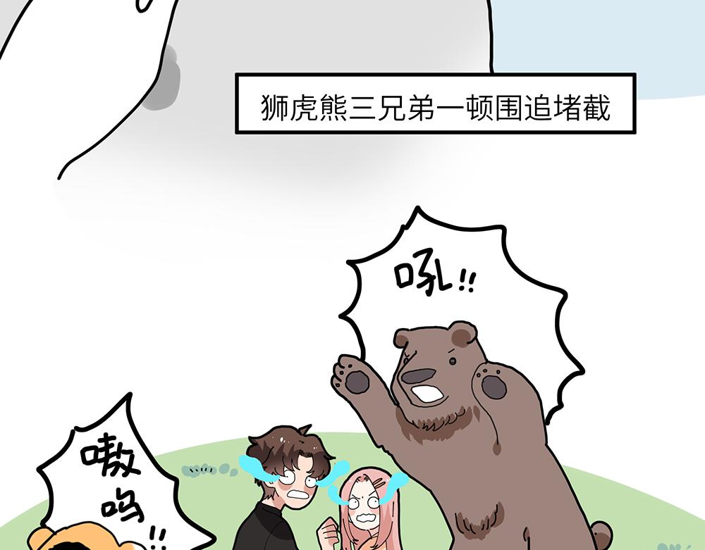 第36话 动物园一级警报(1/2)-第36话