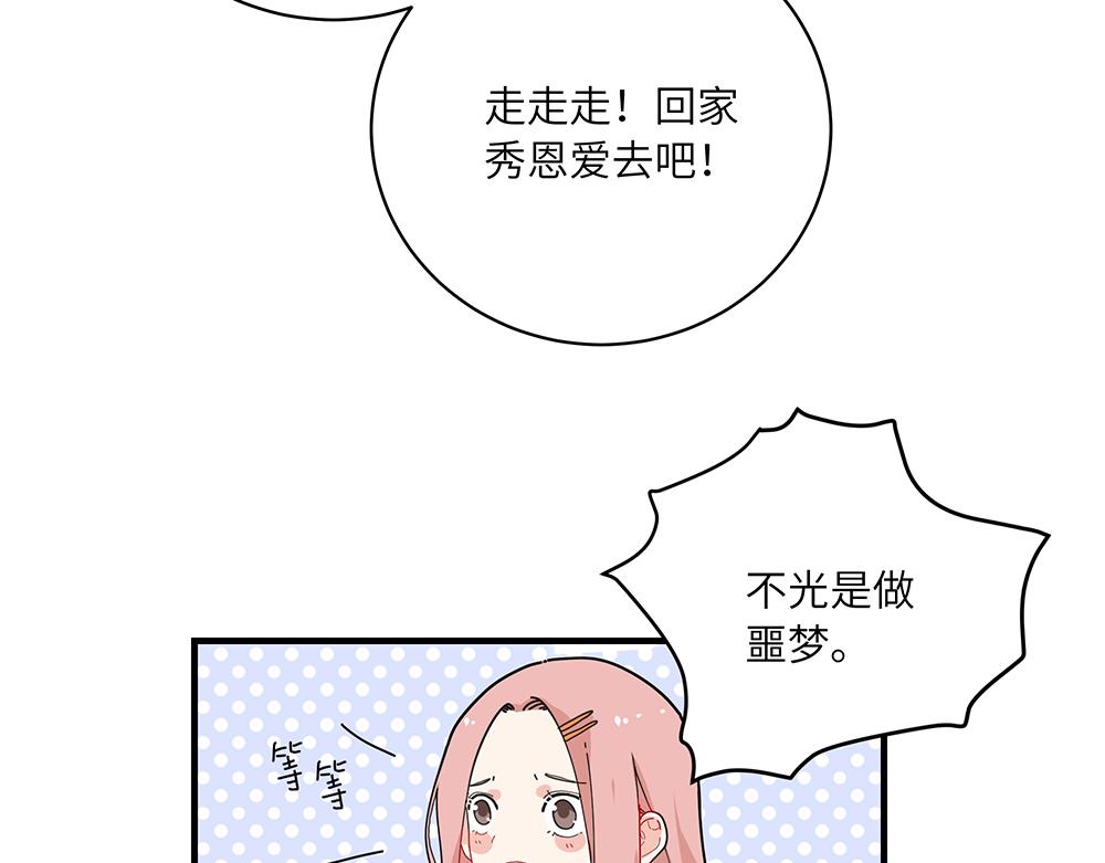 第38话 馨馨的噩梦(1/2)-第38话