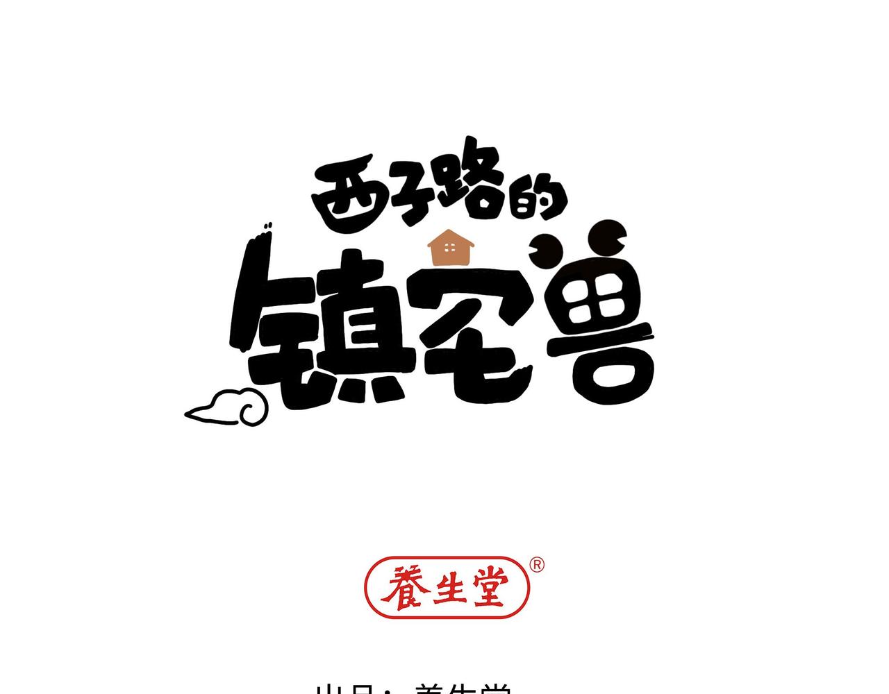 第10话 阵法启动！-第10话