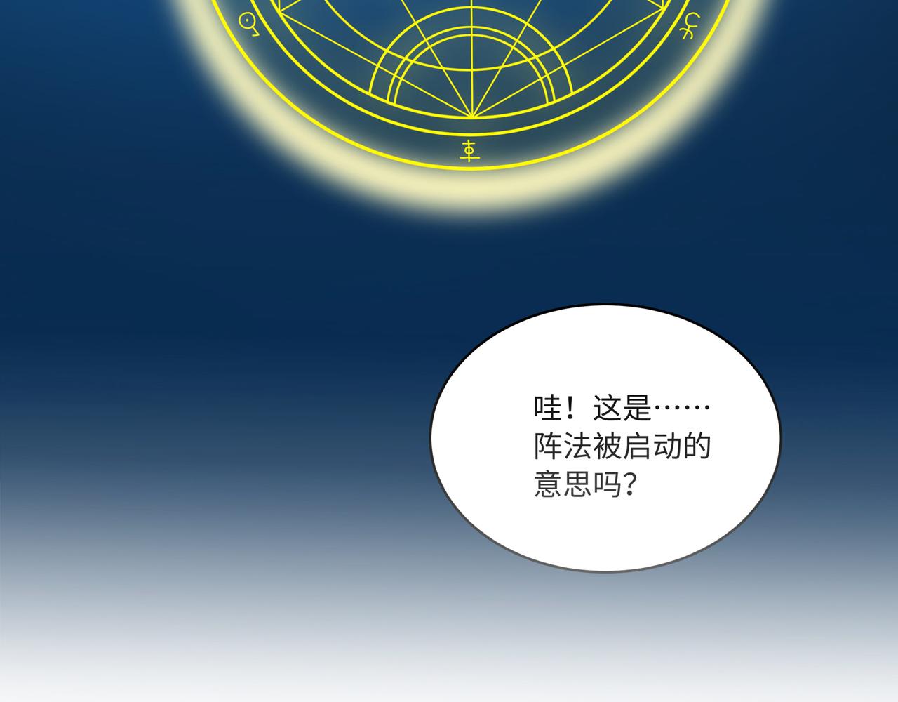 第10话 阵法启动！-第10话