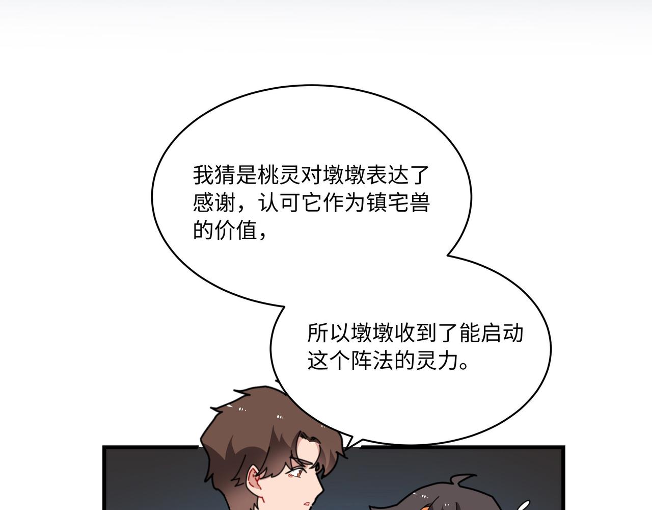 第10话 阵法启动！-第10话