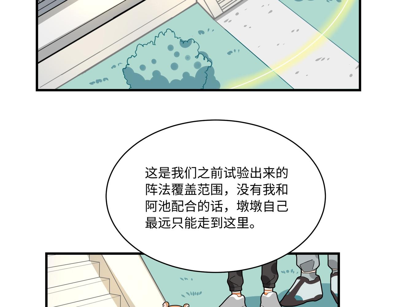 第10话 阵法启动！-第10话