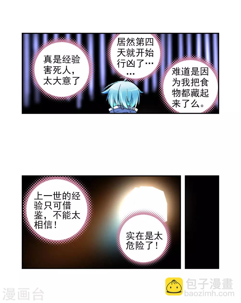 第2话 相濡以血(1/2)-第2话