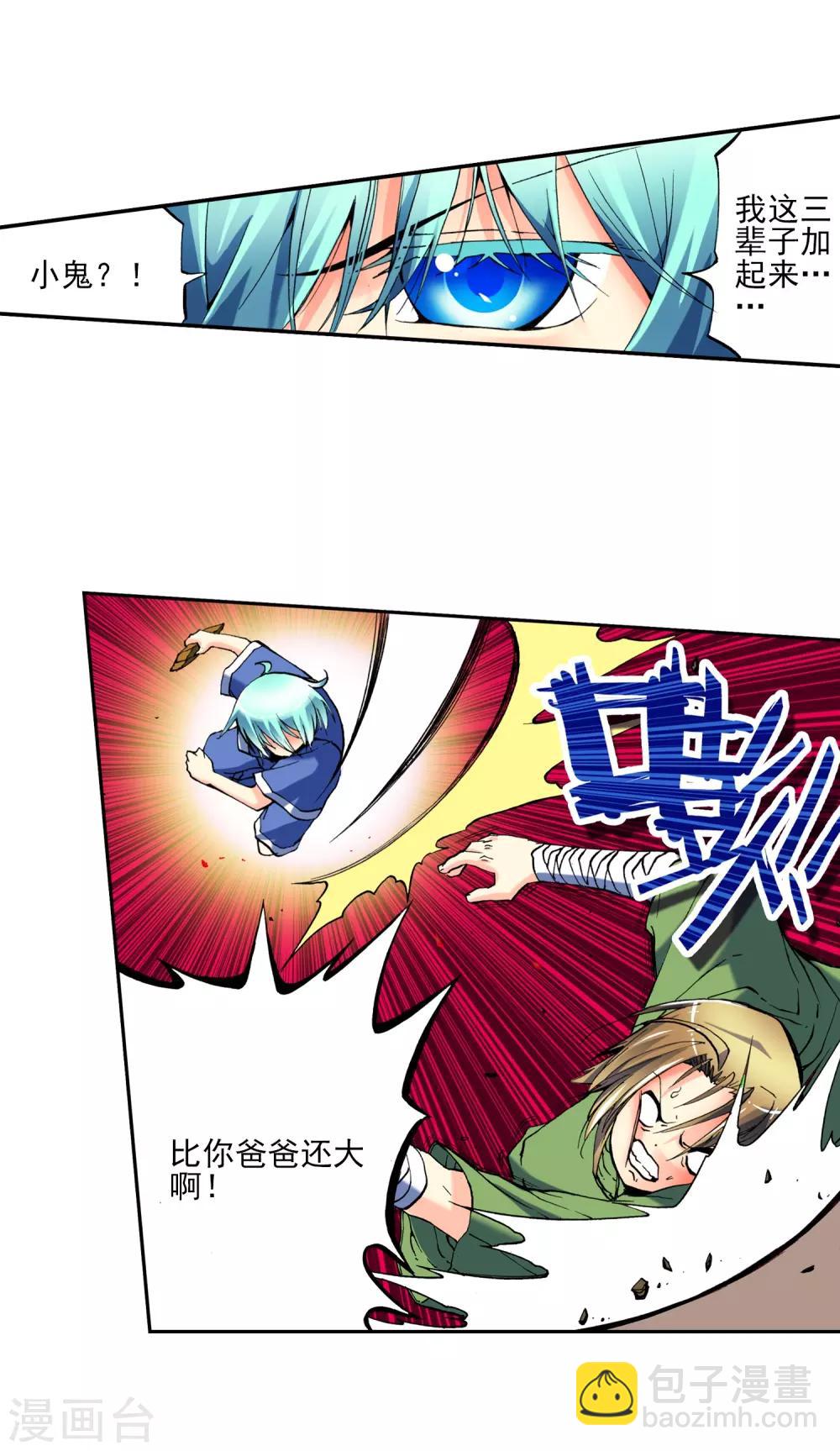 第2话 相濡以血(1/2)-第2话