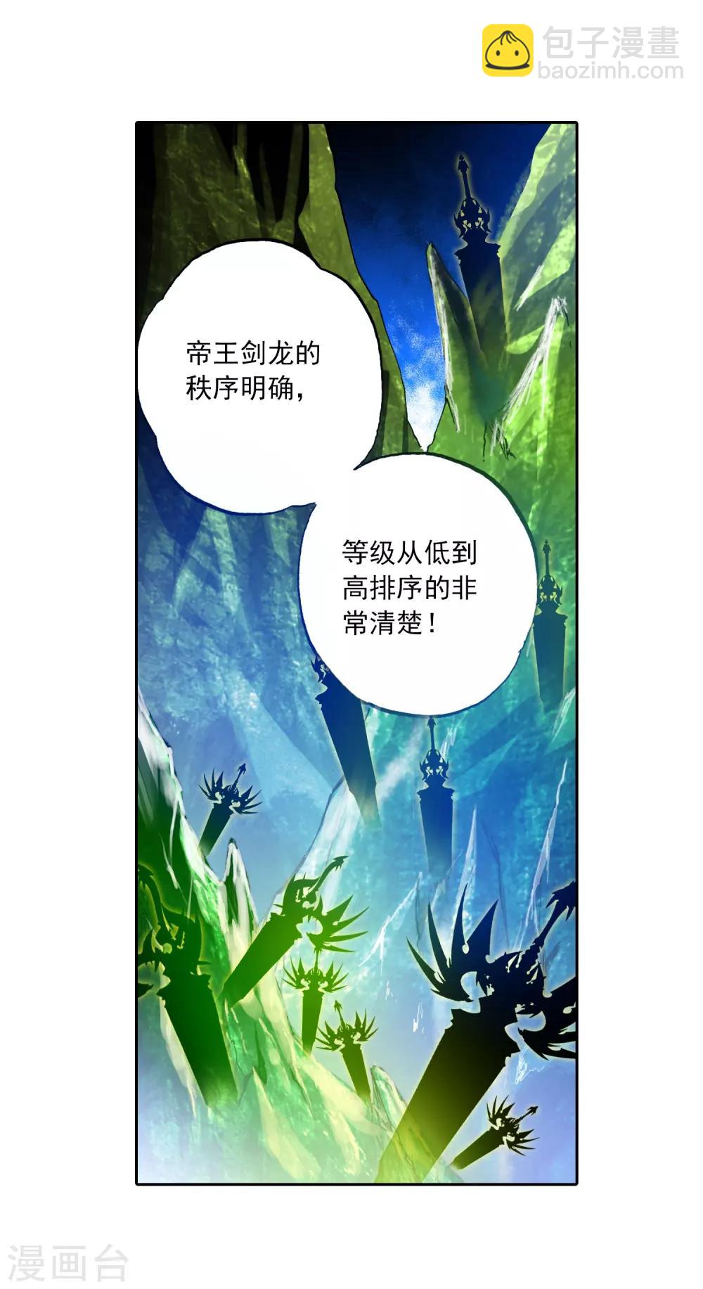 第28话 帝王剑龙-第28话