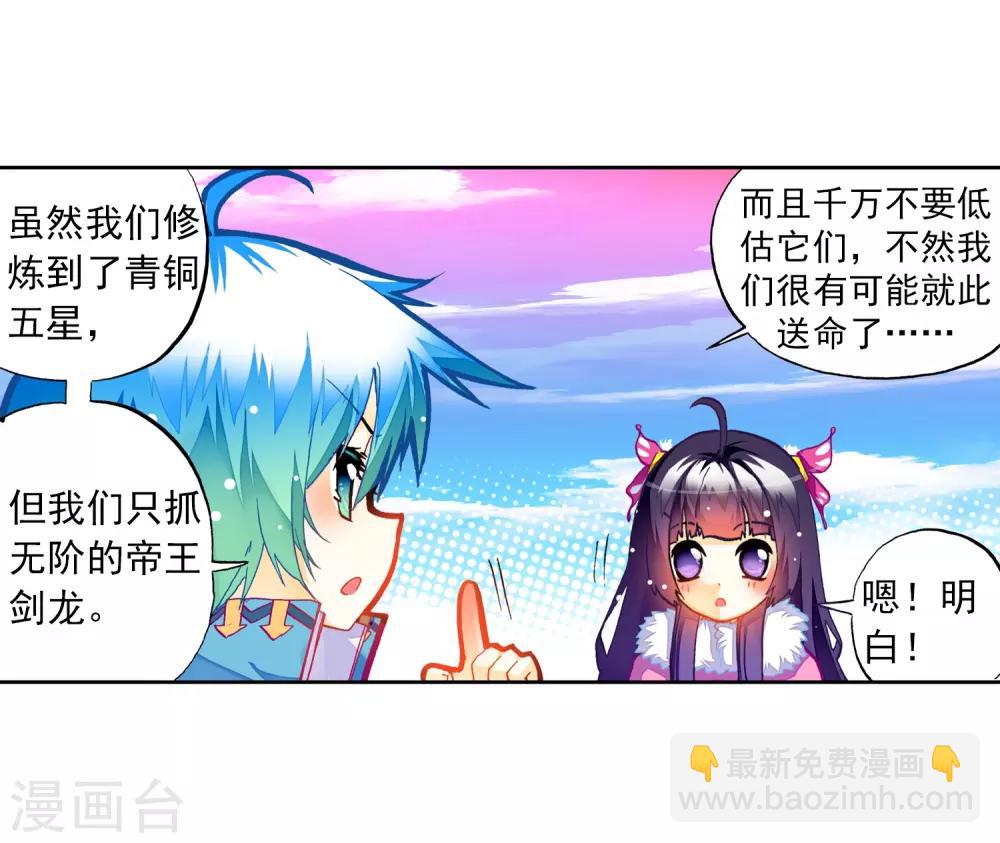 第28话 帝王剑龙-第28话