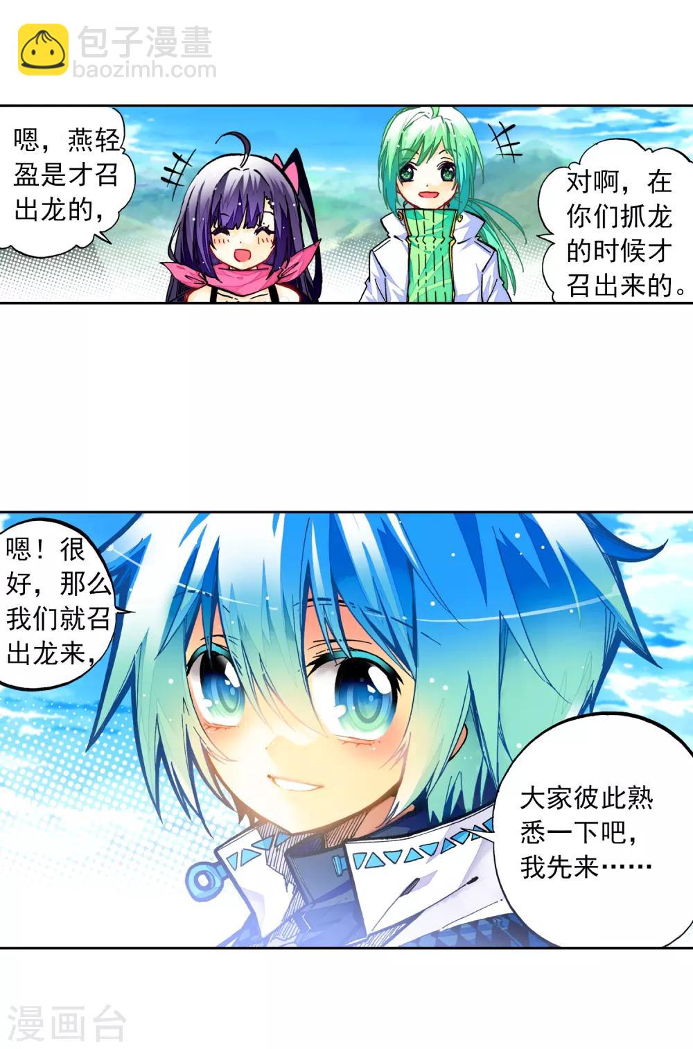 第30话 孔雀龙&幻影蜘蛛龙(1/2)-第30话