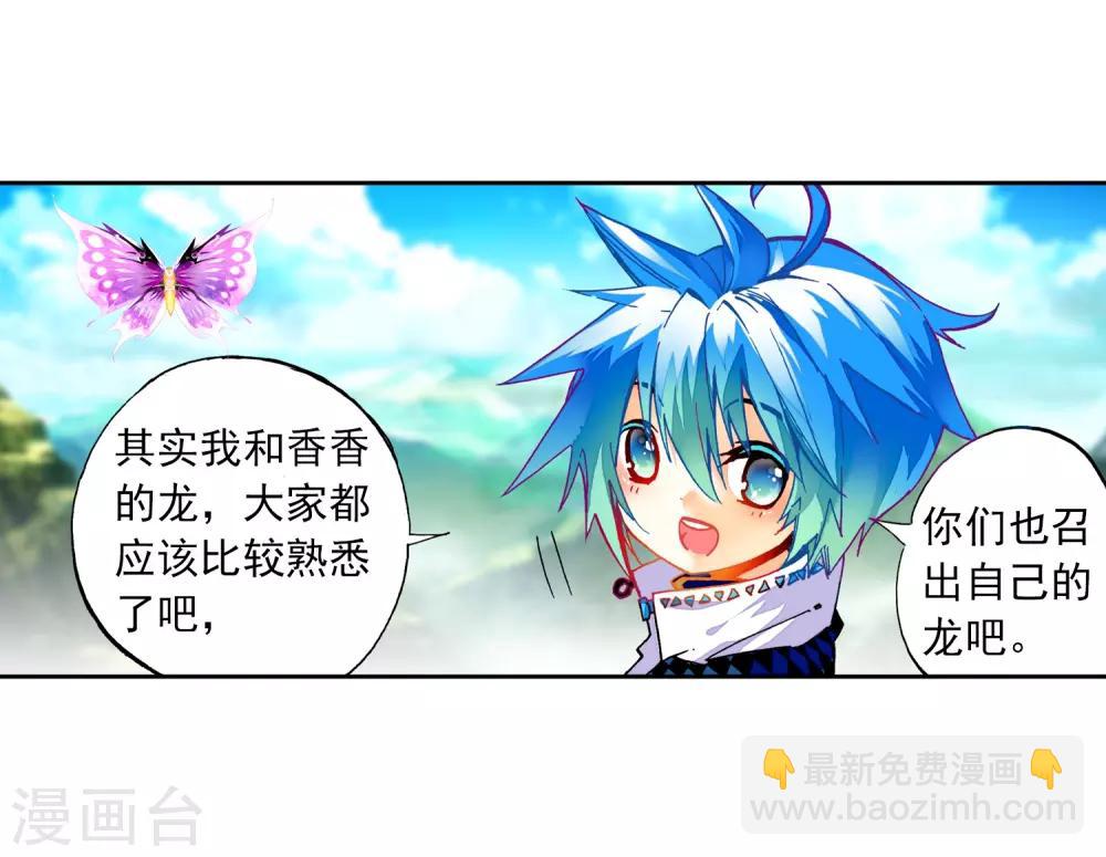 第30话 孔雀龙&幻影蜘蛛龙(1/2)-第30话