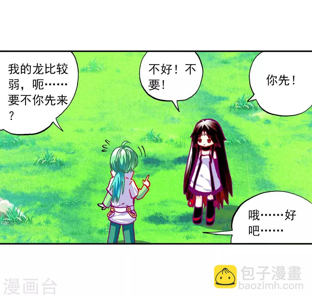 第30话 孔雀龙&幻影蜘蛛龙(1/2)-第30话
