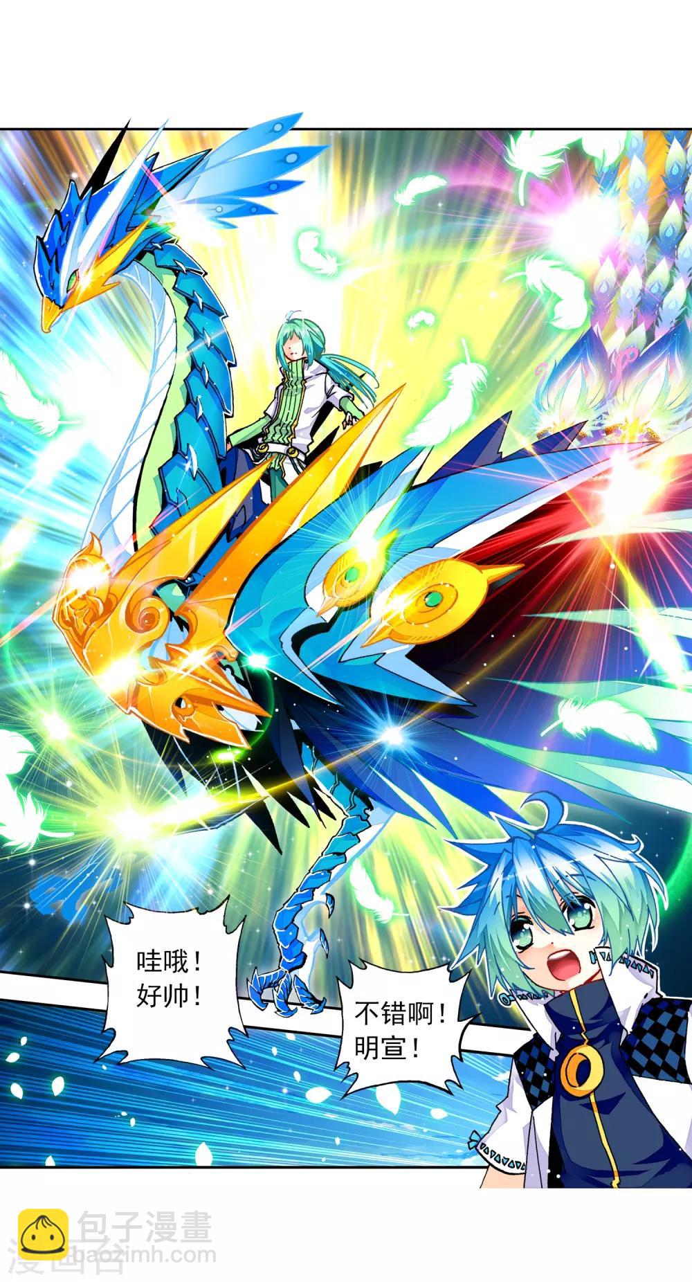 第30话 孔雀龙&幻影蜘蛛龙(1/2)-第30话