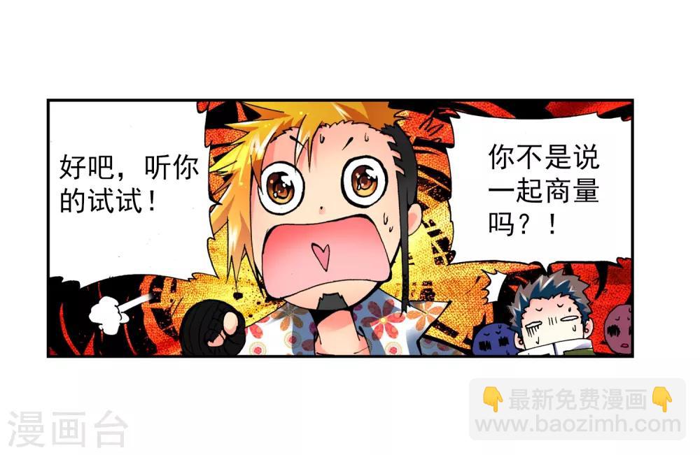 第4话 煽动蛊惑(1/2)-第4话