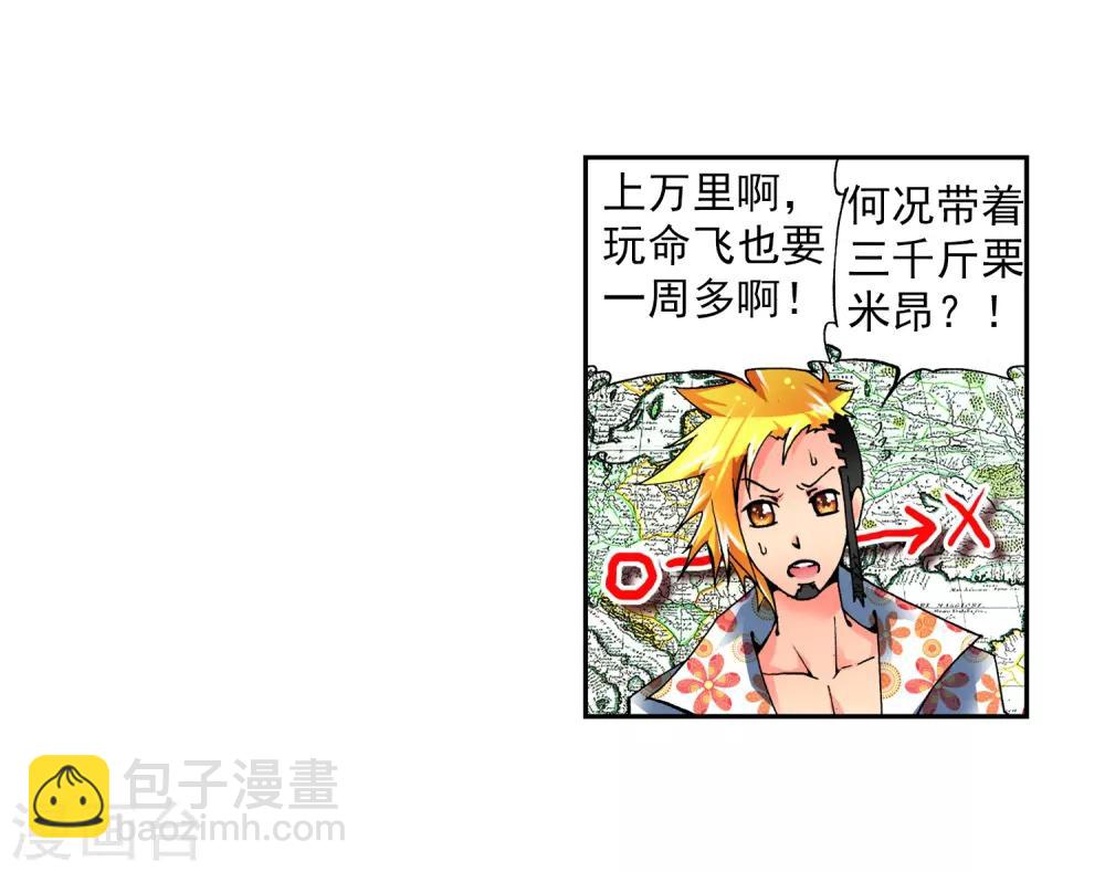 第4话 煽动蛊惑(1/2)-第4话