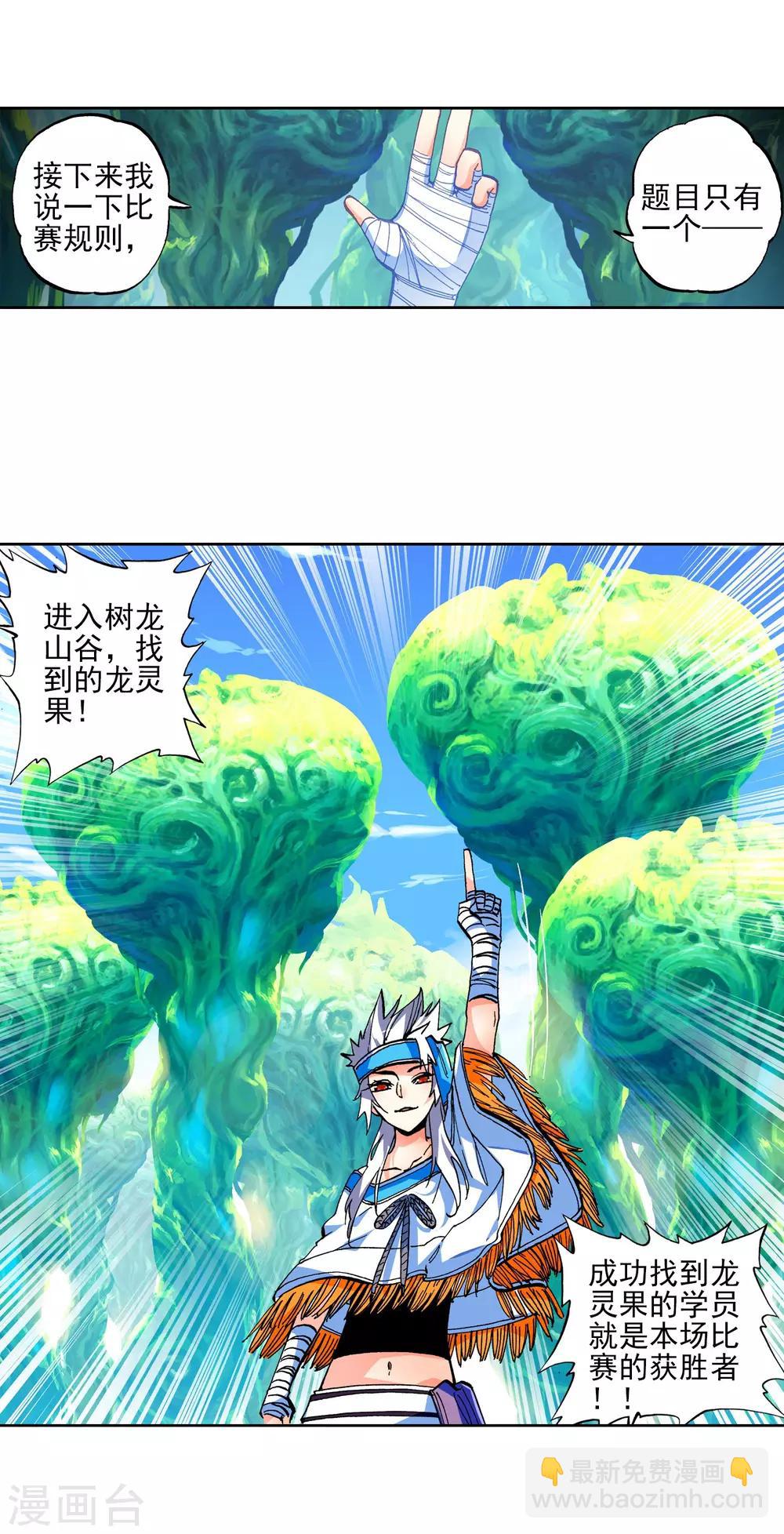 第34话 复活赛！树龙山谷！(1/2)-第34话
