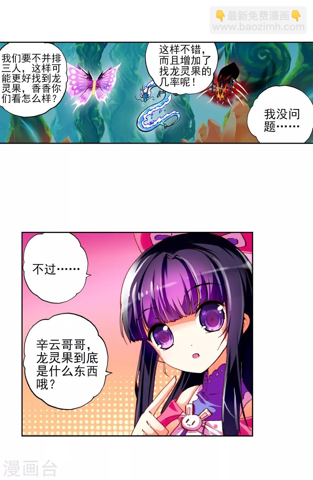 第34话 复活赛！树龙山谷！(1/2)-第34话