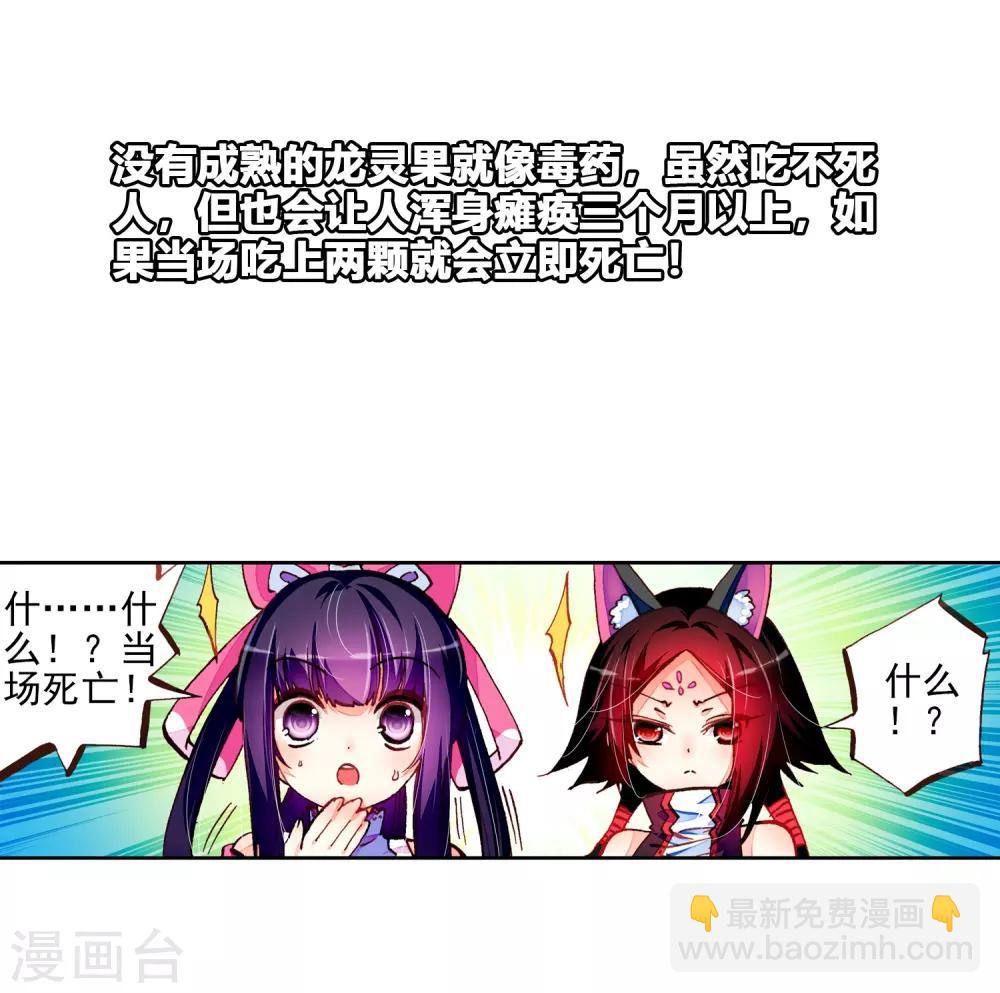 第34话 复活赛！树龙山谷！(1/2)-第34话