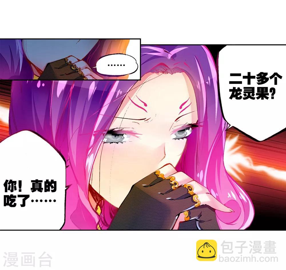 第44话 龙灵之力(1/2)-第44话