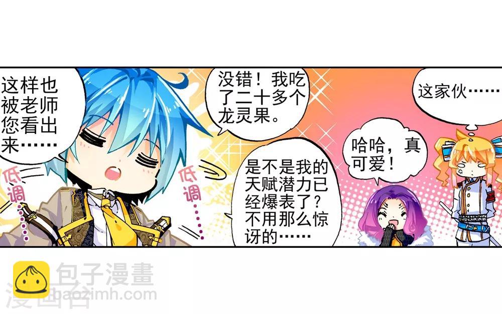 第44话 龙灵之力(1/2)-第44话