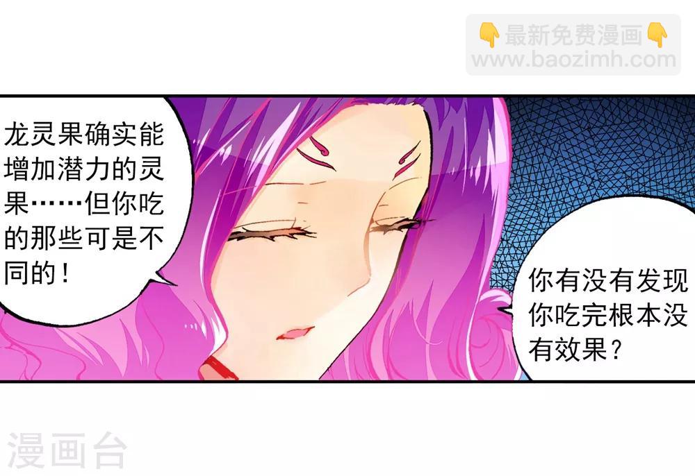 第44话 龙灵之力(1/2)-第44话