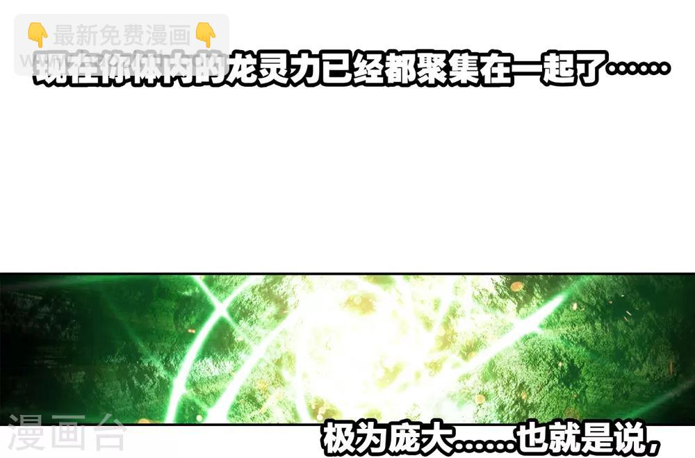 第44话 龙灵之力(1/2)-第44话