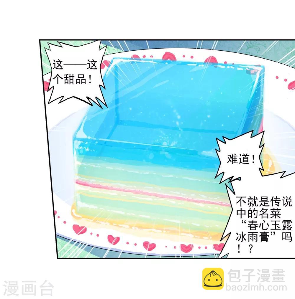 第48话 舌尖上的龙时代(1/2)-第48话