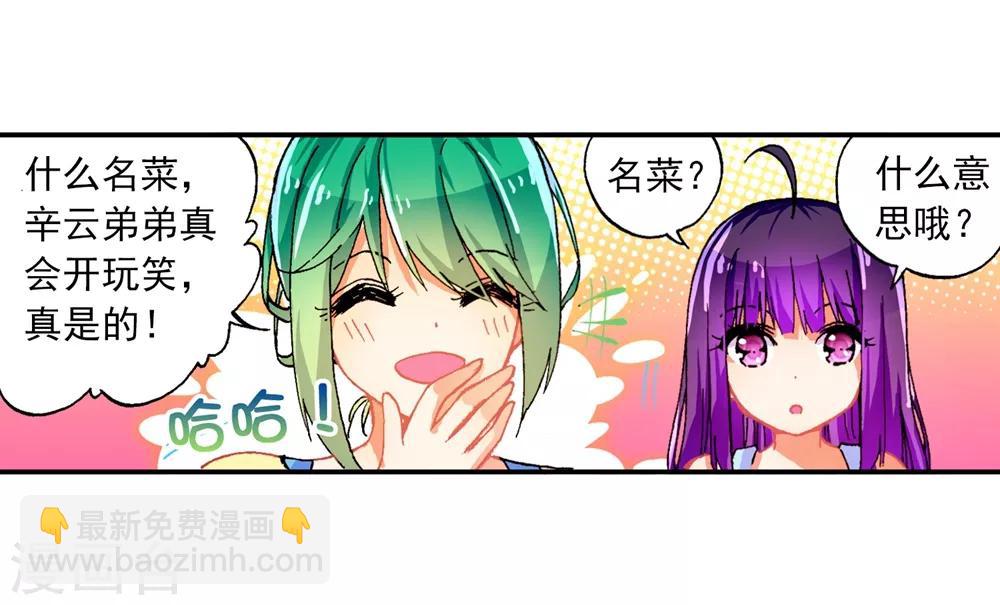 第48话 舌尖上的龙时代(1/2)-第48话