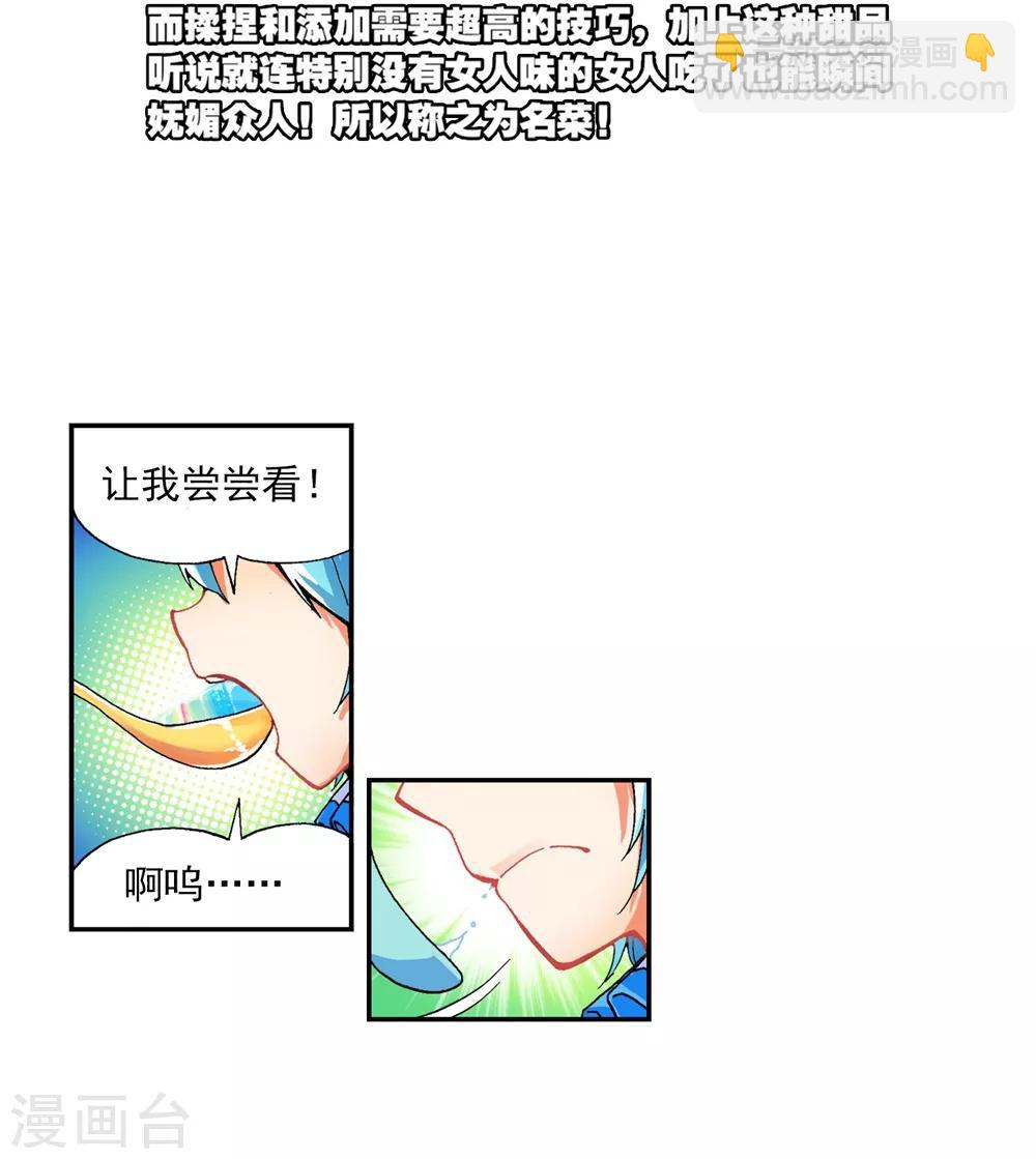 第48话 舌尖上的龙时代(1/2)-第48话