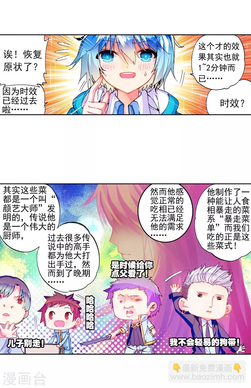 第48话 舌尖上的龙时代(1/2)-第48话